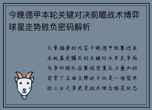今晚德甲本轮关键对决前瞻战术博弈球星走势胜负密码解析