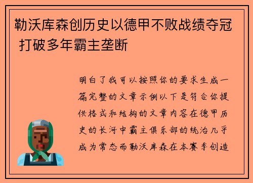 勒沃库森创历史以德甲不败战绩夺冠 打破多年霸主垄断