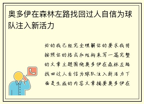 奥多伊在森林左路找回过人自信为球队注入新活力