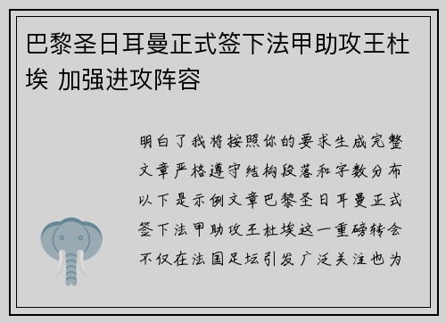 巴黎圣日耳曼正式签下法甲助攻王杜埃 加强进攻阵容