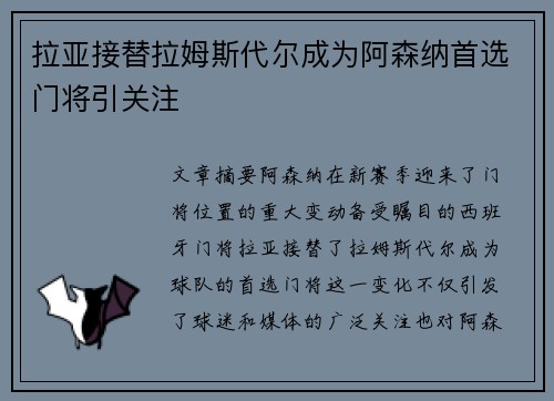 拉亚接替拉姆斯代尔成为阿森纳首选门将引关注