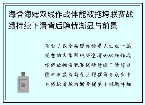 海登海姆双线作战体能被拖垮联赛战绩持续下滑背后隐忧渐显与前景 海登海姆双线作战体能被拖垮联赛战绩持续下滑背后隐忧渐显与前景