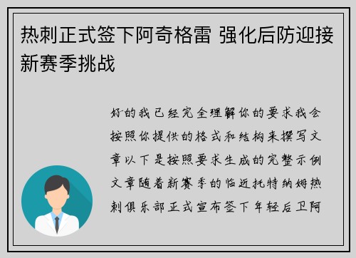 热刺正式签下阿奇格雷 强化后防迎接新赛季挑战 热刺正式签下阿奇格雷 强化后防迎接新赛季挑战