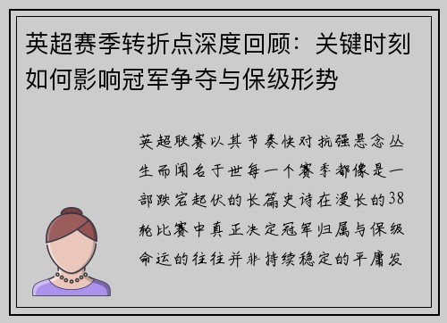 英超赛季转折点深度回顾:关键时刻如何影响冠军争夺与保级形势 英超赛季转折点深度回顾:关键时刻如何影响冠军争夺与保级形势