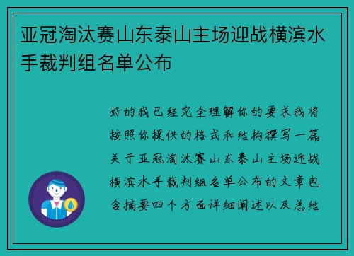 亚冠淘汰赛山东泰山主场迎战横滨水手裁判组名单公布 亚冠淘汰赛山东泰山主场迎战横滨水手裁判组名单公布